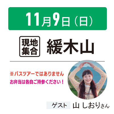 【11月9日】豊後竹田駅発着 緩木山〈温泉入浴券付！〉