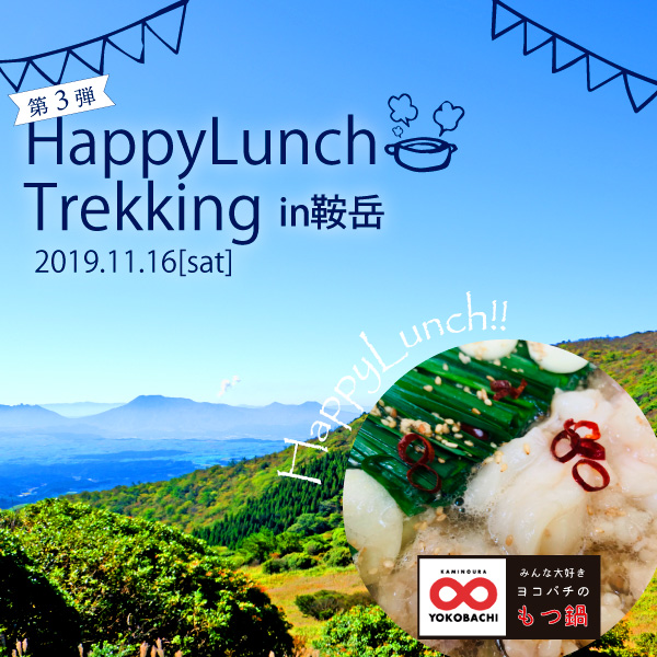 Happy Lunch Trekking in 鞍岳