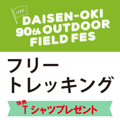 O.F.F. フリートレッキング
