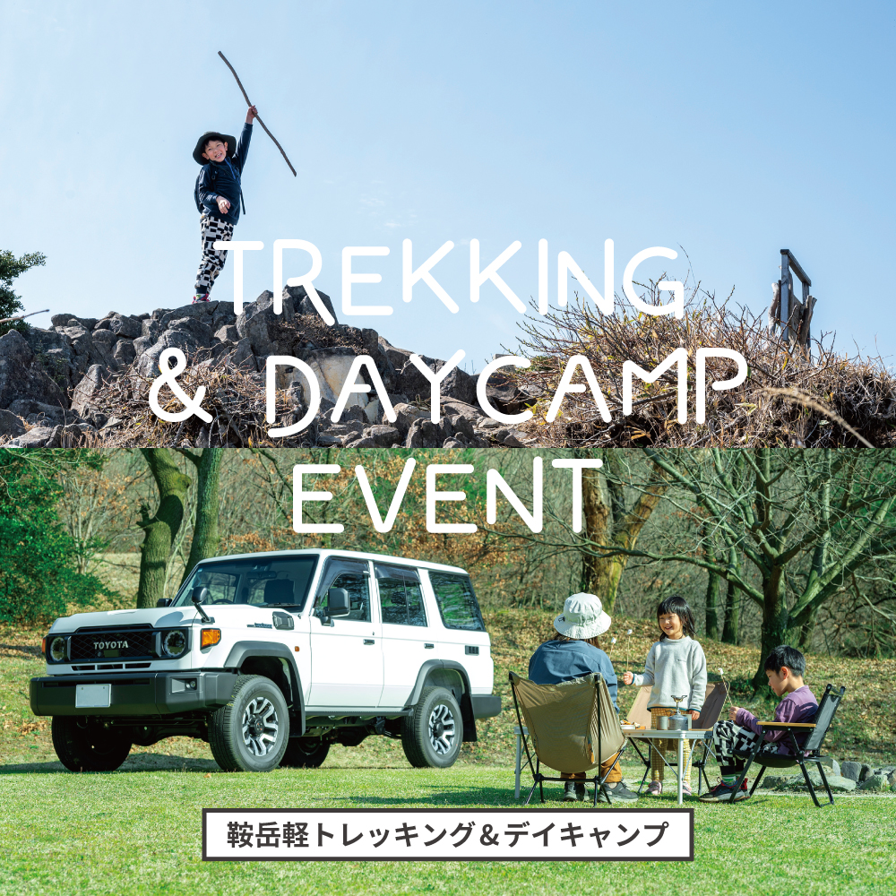 鞍岳軽トレッキング&デイキャンプ
