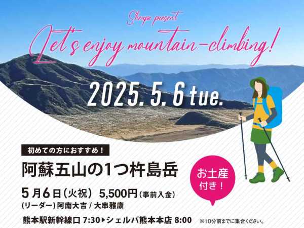 【5月6日】杵島岳 お土産付！