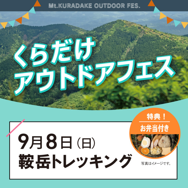 9月8日(日) 鞍岳トレッキング