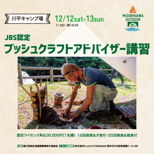 JBS認定ブッシュクラフト アドバイザー講習 at川平キャンプ場