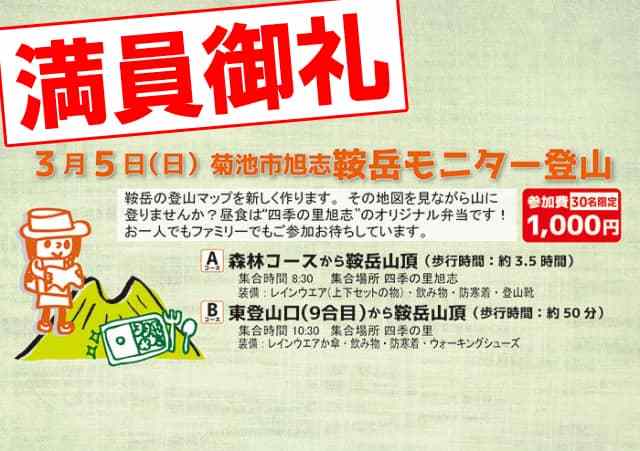 菊池市旭志「鞍岳モニター登山」