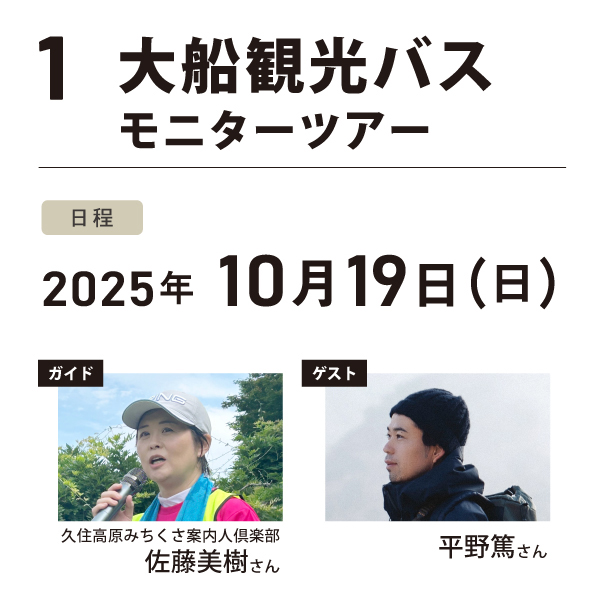 大船山観光登山バス モニターツアー