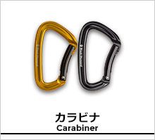 ブラックダイヤモンド カラビナページ