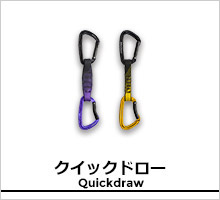 ブラックダイヤモンド クイックドローページ