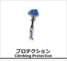 ブラックダイヤモンド プロテクションページ