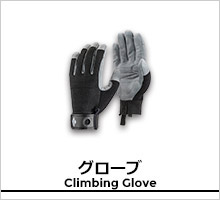 ブラックダイヤモンド グローブページ