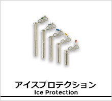 ブラックダイヤモンド アイスプロテクションページ