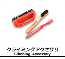 ブラックダイヤモンド クライミングアクセサリページ