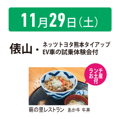 【11月29日】俵山〈ランチ・お土産付！〉