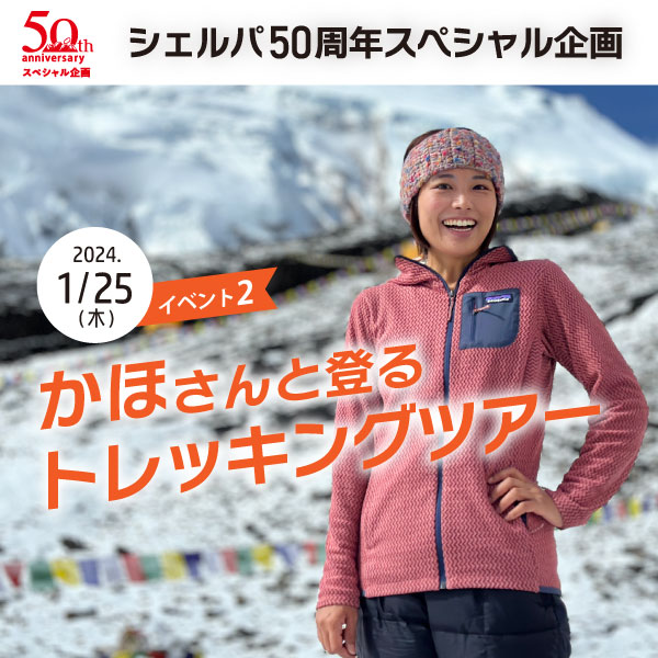 かほさんと登るトレッキングツアー