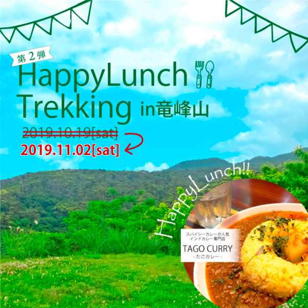 Happy Lunch Trekking in 竜峰山