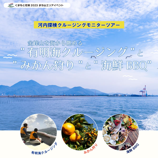河内探検クルージングモニターツアー