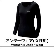 モンベル レディース アンダーウェア