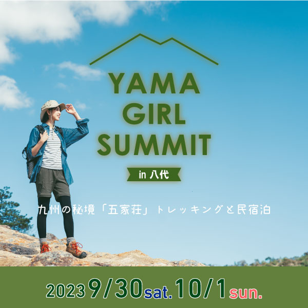 山ガールサミット in 八代 2023