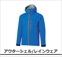 ファイントラック アウターシェル製品