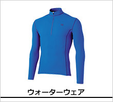 ファイントラック ウォーターウェア製品