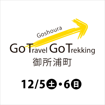 GoTravelGoTrekking 御所浦町-“烏峠”トレッキングコースお披露目記念！島1周クルージング付き1泊2日の旅〈熊本駅出発〉-
