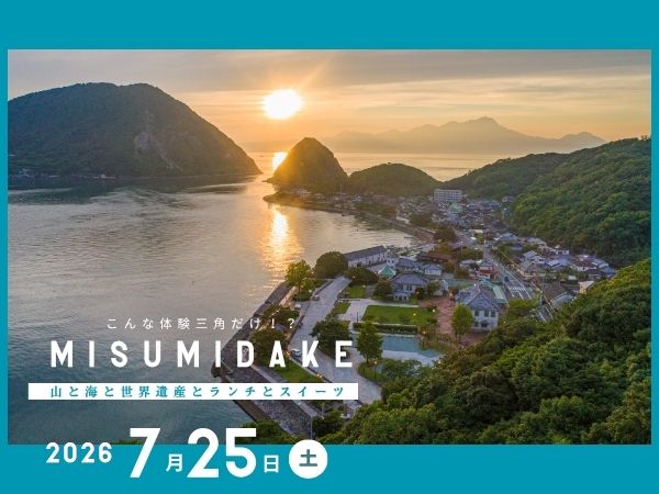 【三角西港】山と海と世界遺産とランチとスイーツ体験モニターツアー
