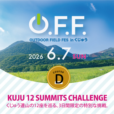 O.F.F. inくじゅう【Dコース KUJU 12 SUMMITS CHALLENGE】