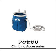 ペツル アクセサリ