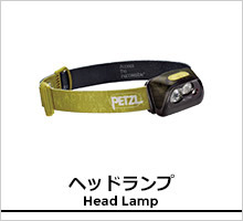 ペツル,ヘッドランプ