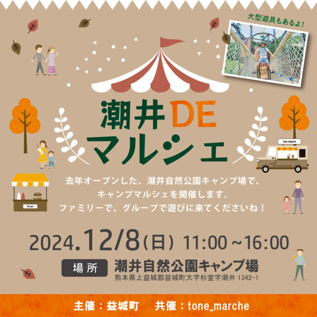 潮井DEマルシェ バーベキュー