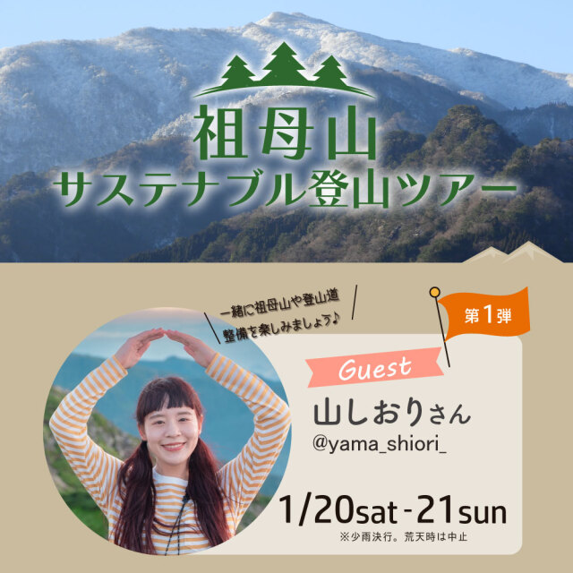 祖母山サステナブル登山ツアー【第1弾】