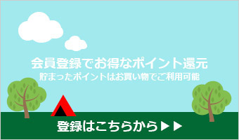 シェルパWEBSHOP会員登録ページ