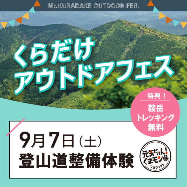 9月7日(土) 登山道整備体験