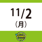 【11月2日(月)】くじゅう 登山口をつなぐ パーク＆ライド