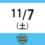 【11月7日(土)】くじゅう 登山口をつなぐ パーク＆ライド