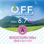 O.F.F. inくじゅう【Aコース 坊ガツルハイク お弁当付き！】