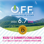 O.F.F. inくじゅう【Dコース KUJU 12 SUMMITS CHALLENGE】