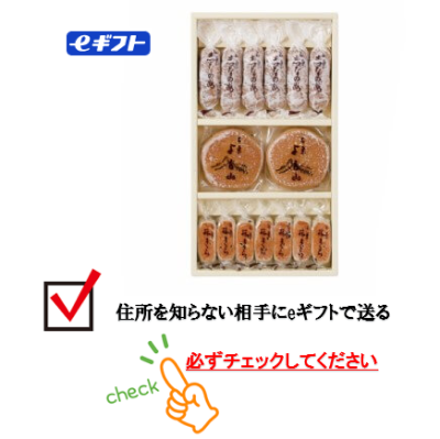 【ｅギフト】銘菓詰合＜D13＞【進物包装・熨斗指定不可・手提げなし】