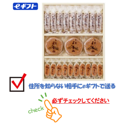 【ｅギフト】銘菓詰合＜D18＞【進物包装・熨斗指定不可・手提げなし】