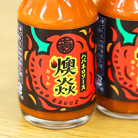 熱く広がる強烈な辛さ『ハバネロソース 燠炎（おうか）』（100ml