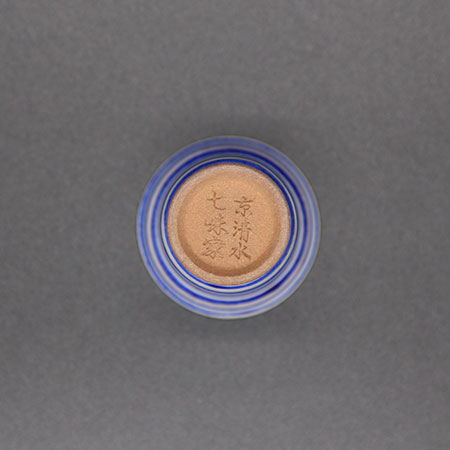 清水焼薬味入 青巻