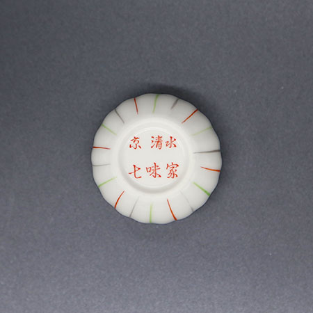 京焼薬味入 十草