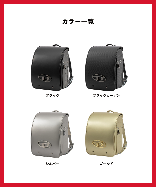 DIESEL(ディーゼル)METAL D-MARK (メタル ディー マーク)ランドセル