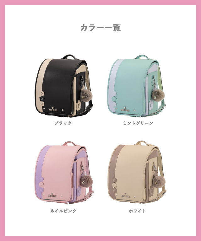 MARY QUANT(マリークワント)トリプルデイジーランドセル｜2026年入学