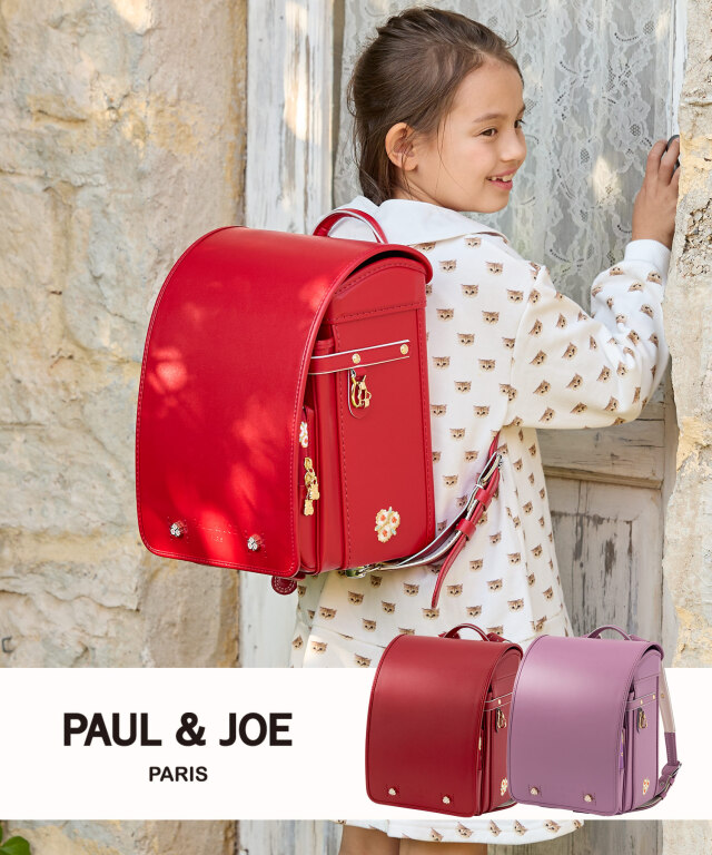 PAUL & JOE(ポール & ジョー)ピュルテフルールランドセル｜2026年入学
