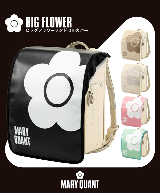MARY QUANT(マリークヮント)ビッグフラワーランドセルカバー