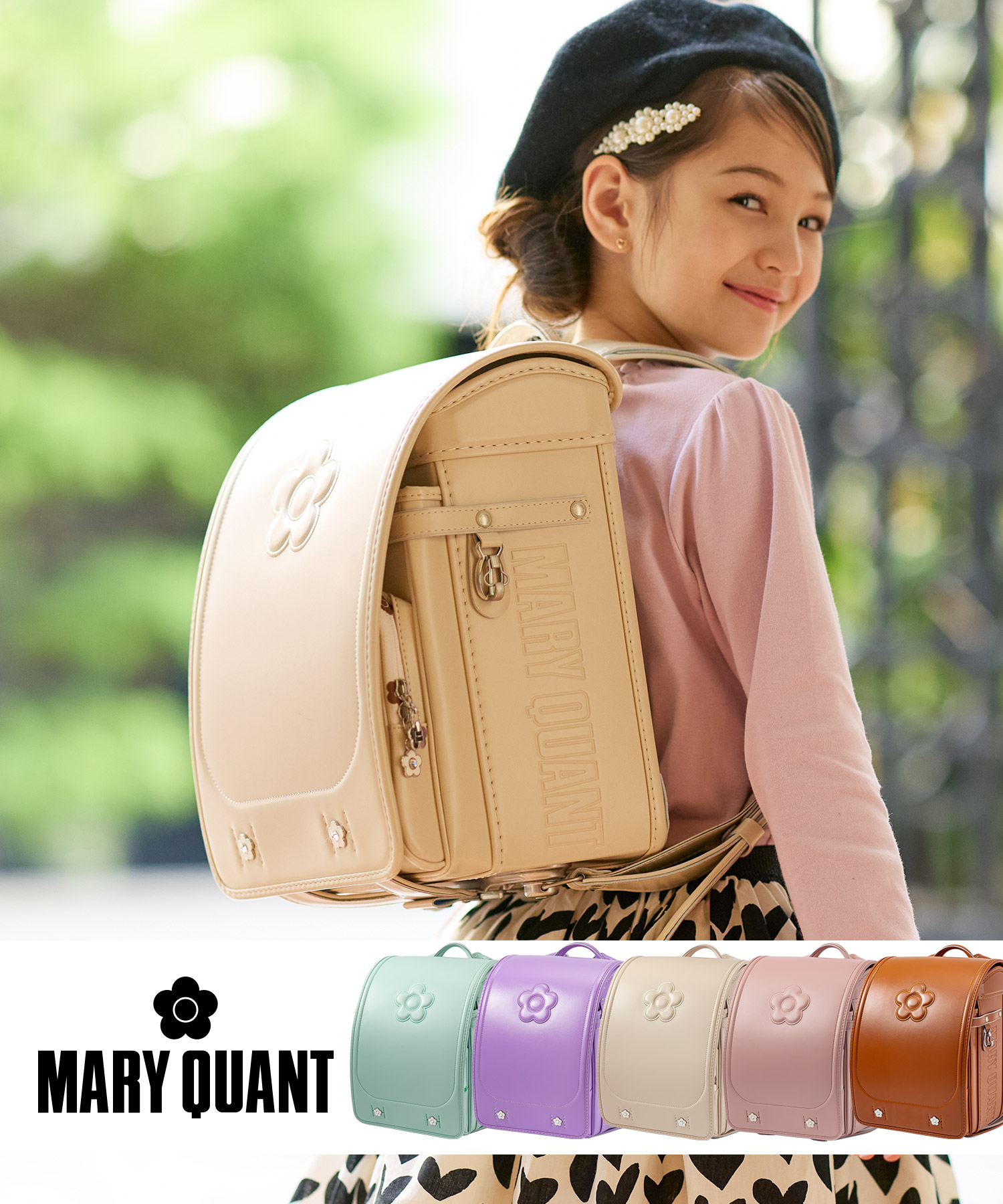 MARY QUANT(マリークワント)エンボスデイジーランドセル【予約】