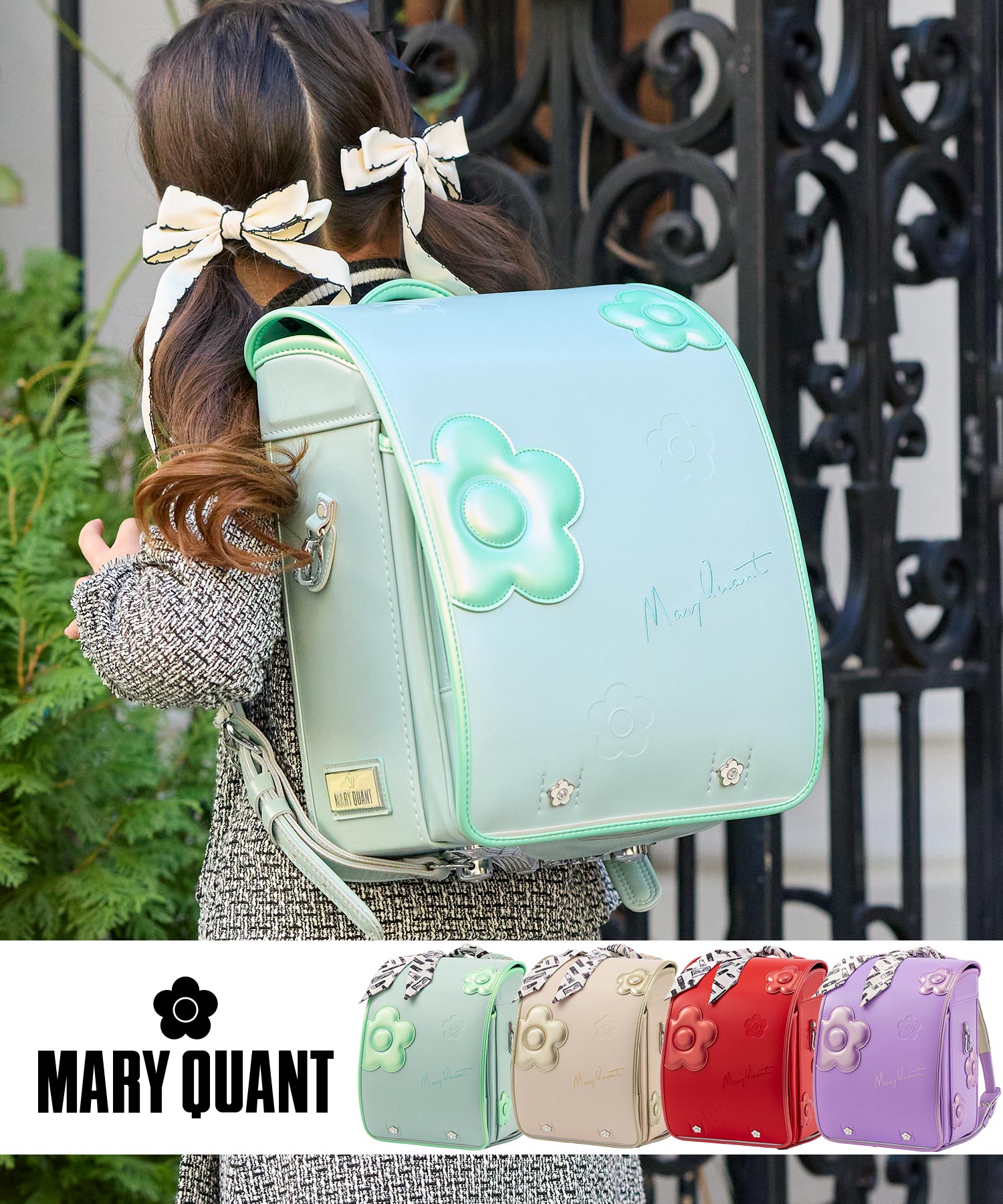 MARY QUANT(マリークワント)デイジーミックスランドセル【即納】