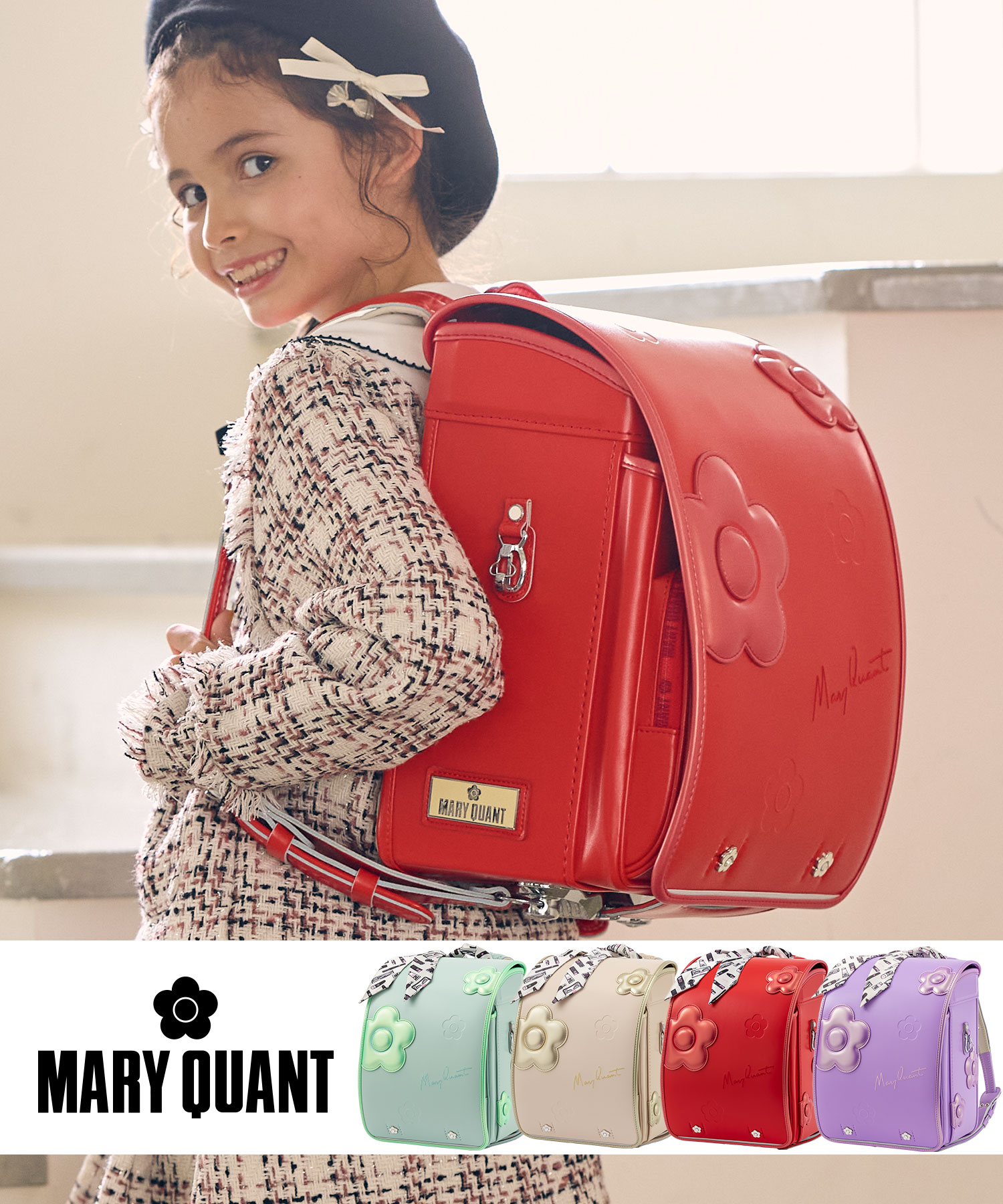 MARY QUANT(マリークヮント)デイジーミックスランドセル【予約】