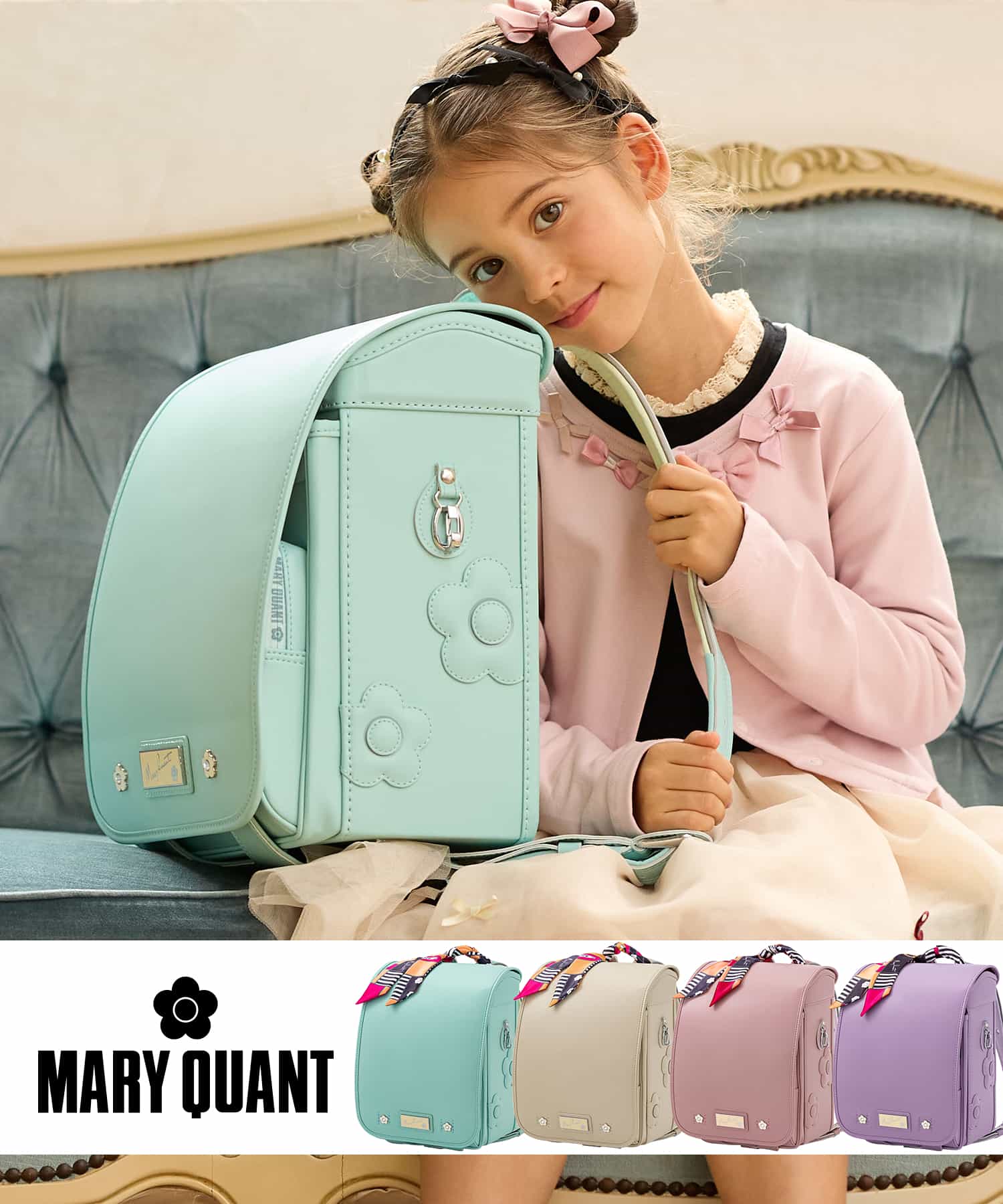 MARY QUANT(マリークヮント)デイジープレーンランドセル【予約】