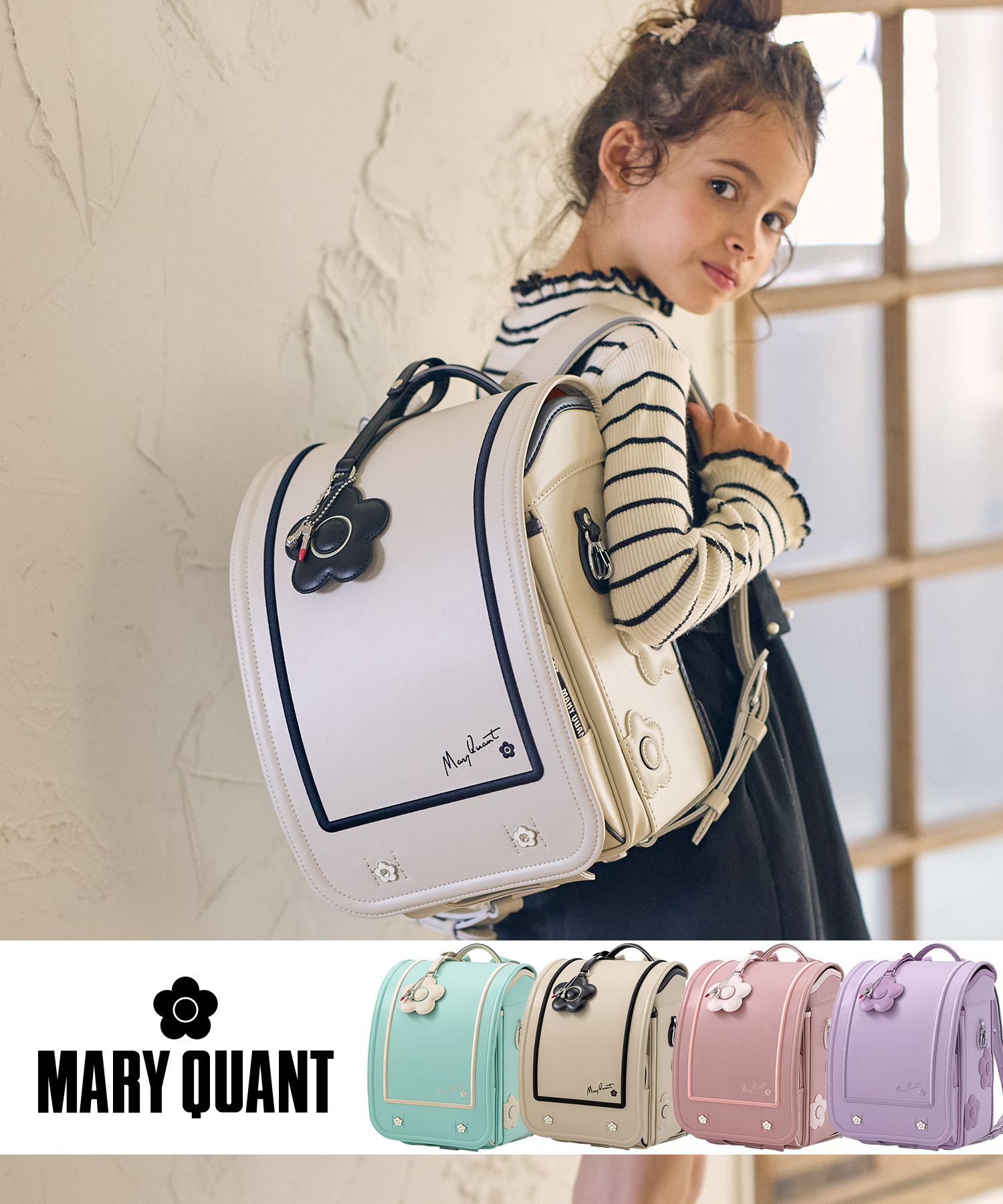 MARY QUANT(マリークヮント)デイジースクエアランドセル【予約】
